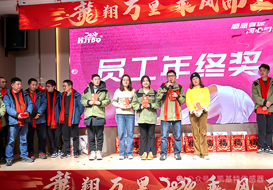 龍翔萬里·乘風而上 | 凱基特2024年會盛典