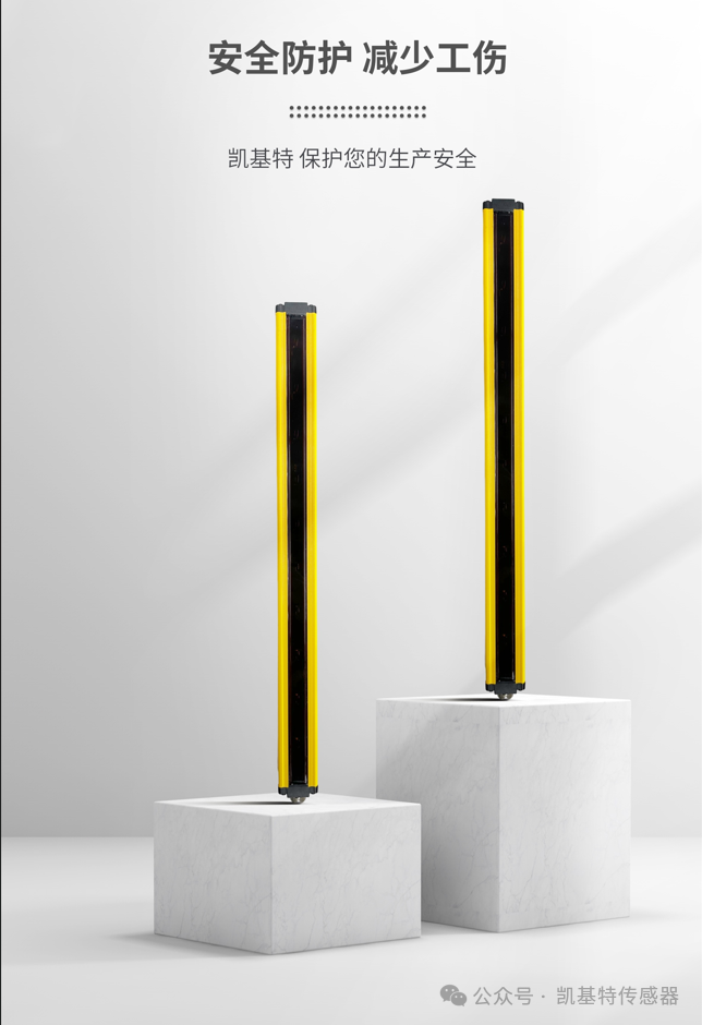 凱基特科普 | 探索安全光幕/光柵傳感器 凱基特科普 | 探索安全光幕/光柵傳感器