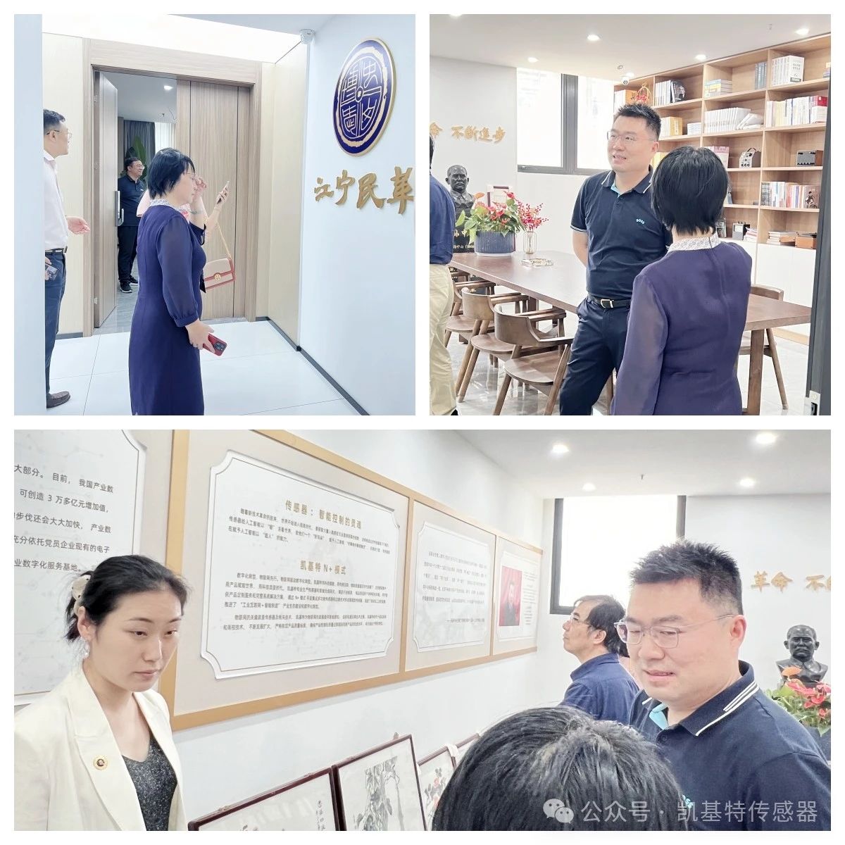 企業(yè)動(dòng)態(tài) | 民革廣州市委會(huì)蒞臨凱基特參觀考察,共同探討科技創(chuàng)新發(fā)展方向 企業(yè)動(dòng)態(tài) | 民革廣州市委會(huì)蒞臨凱基特參觀考察,共同探討科技創(chuàng)新發(fā)展方向