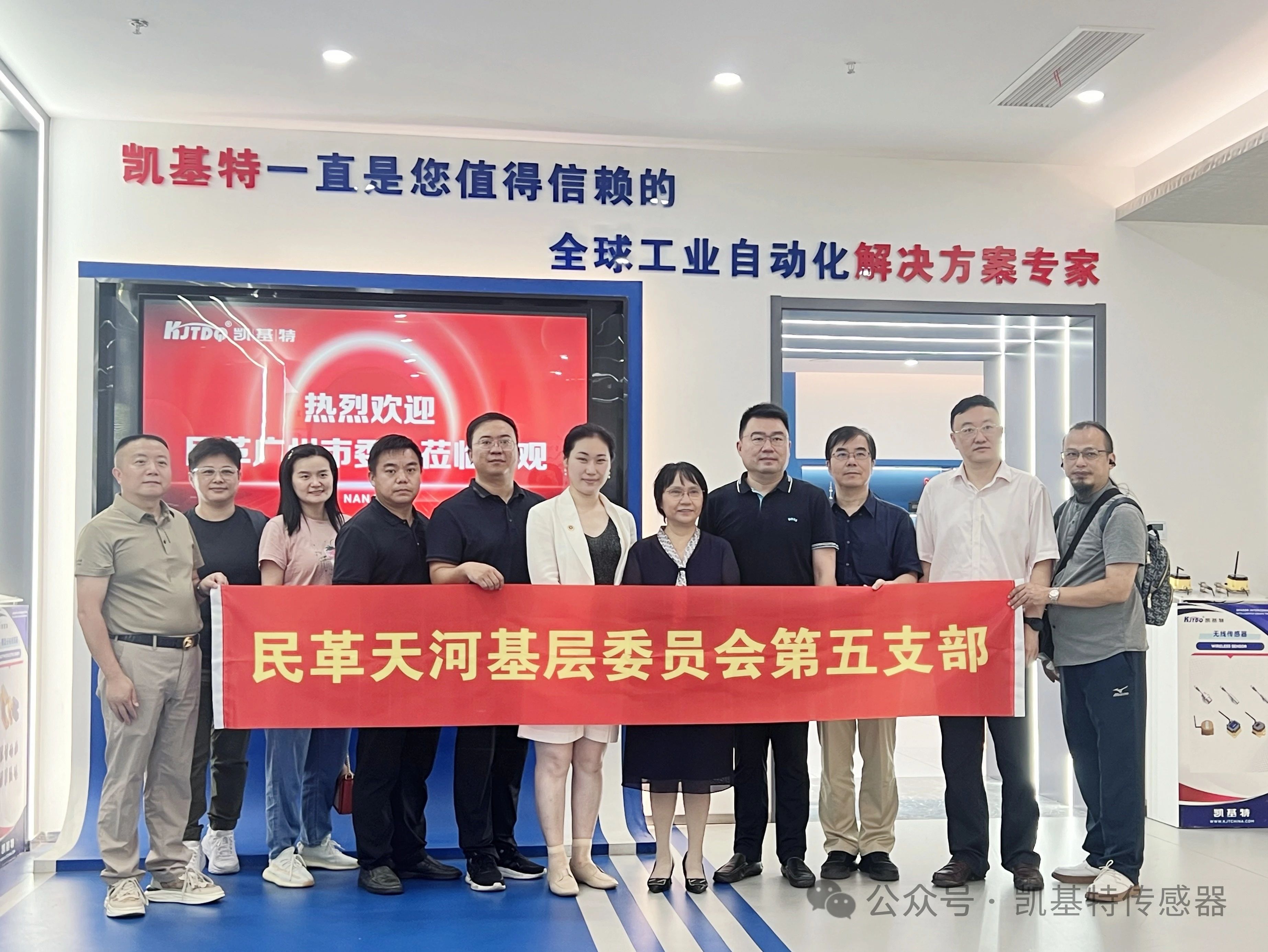 企業(yè)動(dòng)態(tài) | 民革廣州市委會(huì)蒞臨凱基特參觀考察,共同探討科技創(chuàng)新發(fā)展方向 企業(yè)動(dòng)態(tài) | 民革廣州市委會(huì)蒞臨凱基特參觀考察,共同探討科技創(chuàng)新發(fā)展方向